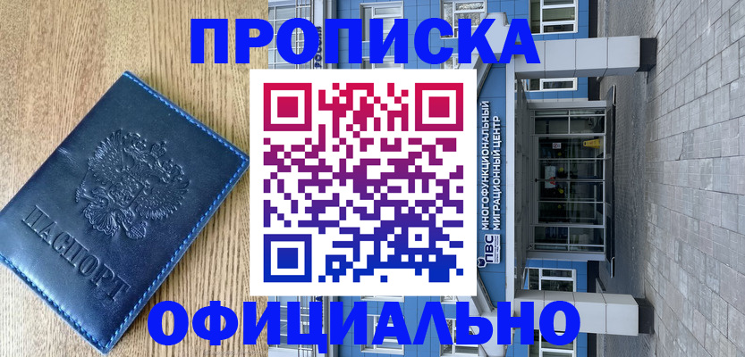 временная регистрация купить в Десногорске