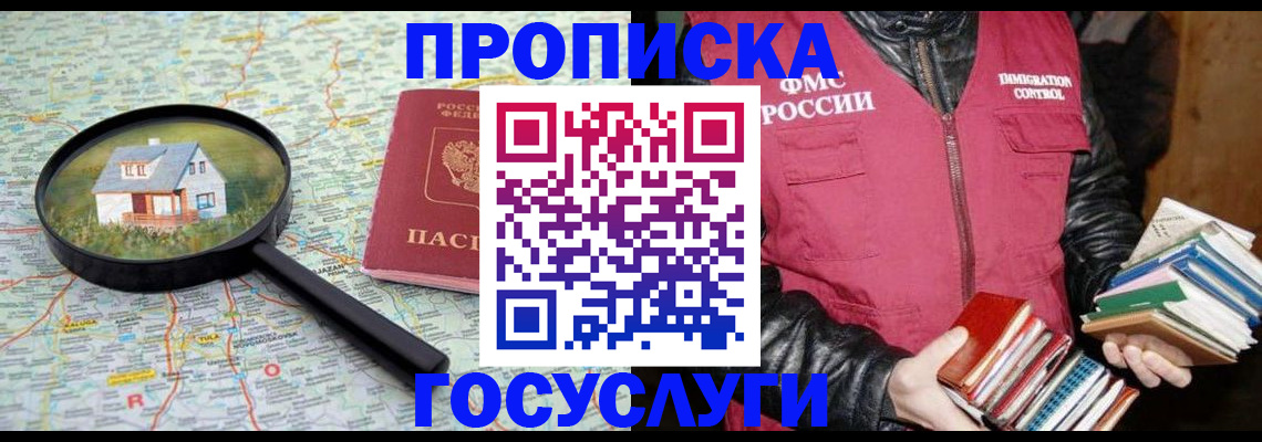 прописка регистрация в Десногорске